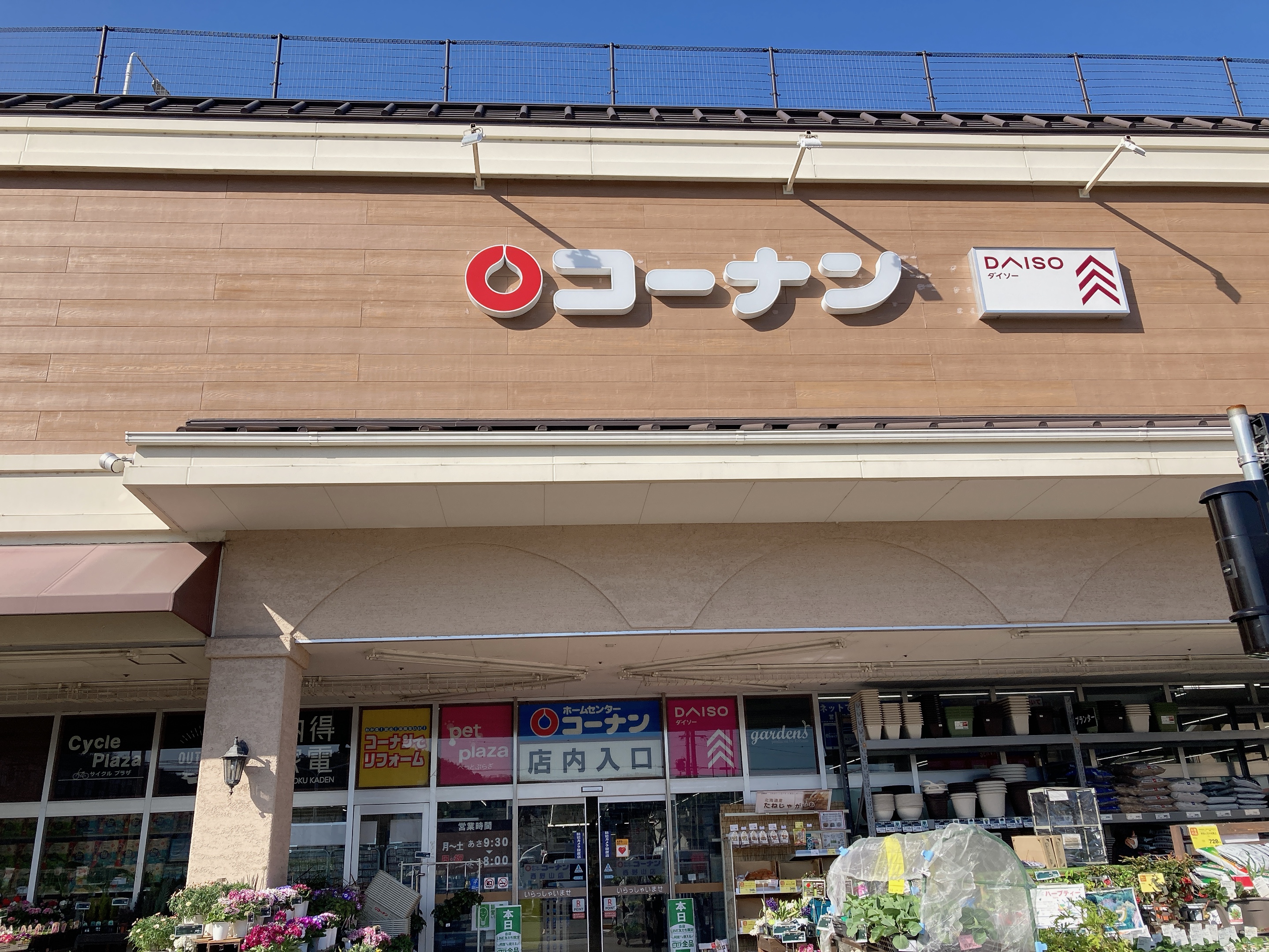 コーナン西野山店